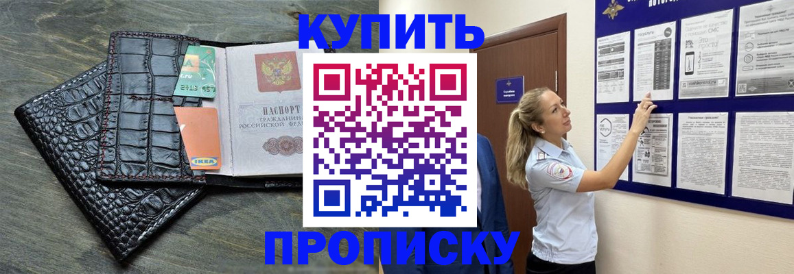 прописка штамп в Кумертау