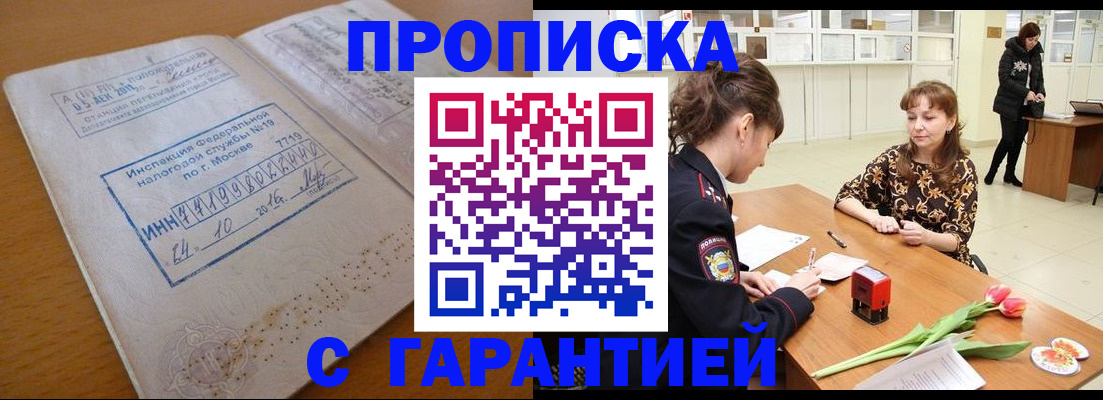 прописка штамп в Кумертау